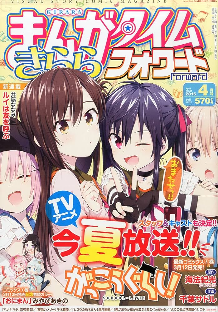 まんがタイムきらら 2015年 04 月号 [雑誌]